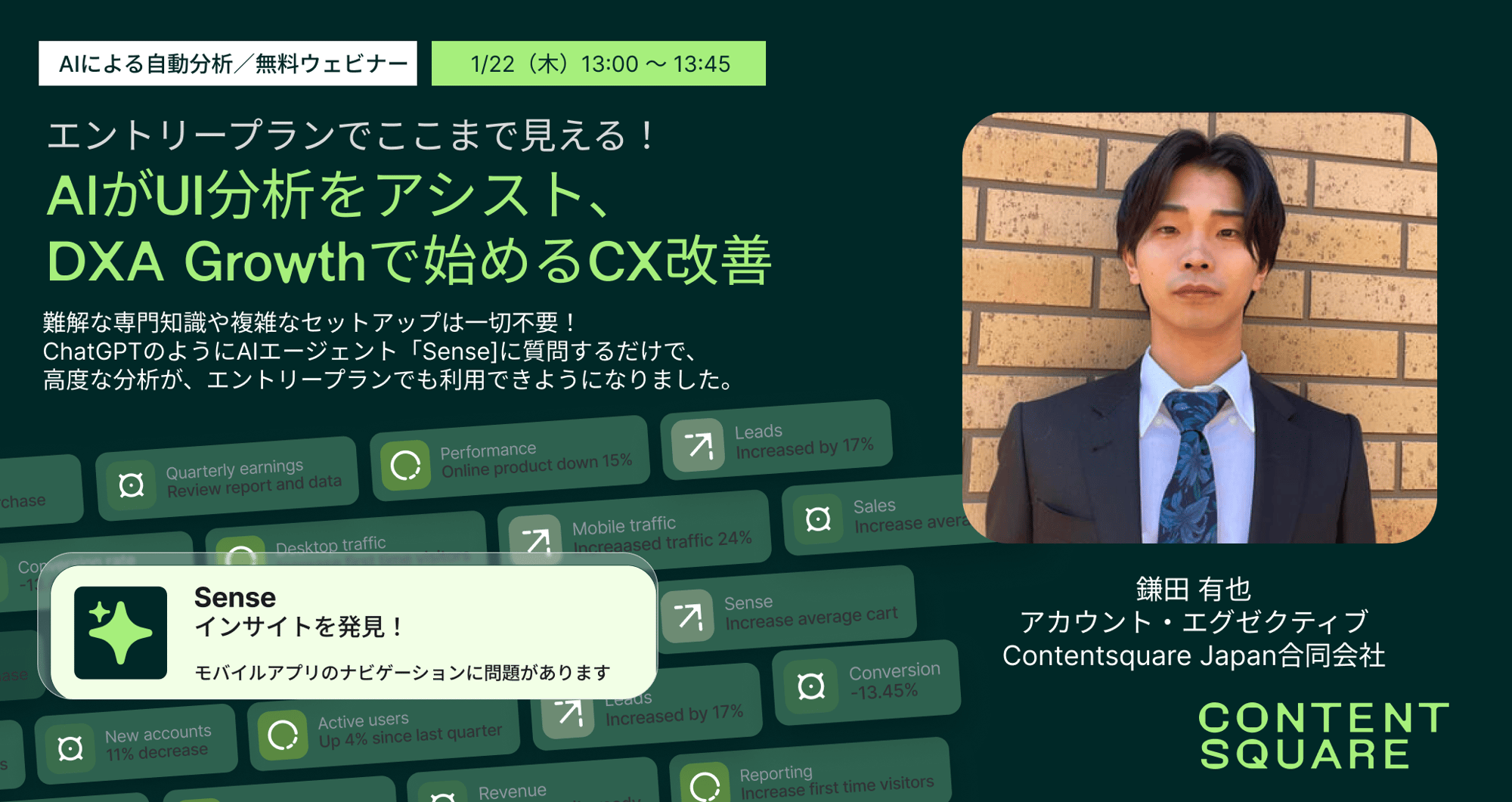 エントリープランでここまで見える！ AIがUI分析をアシスト、DXA Growthで始めるCX改善