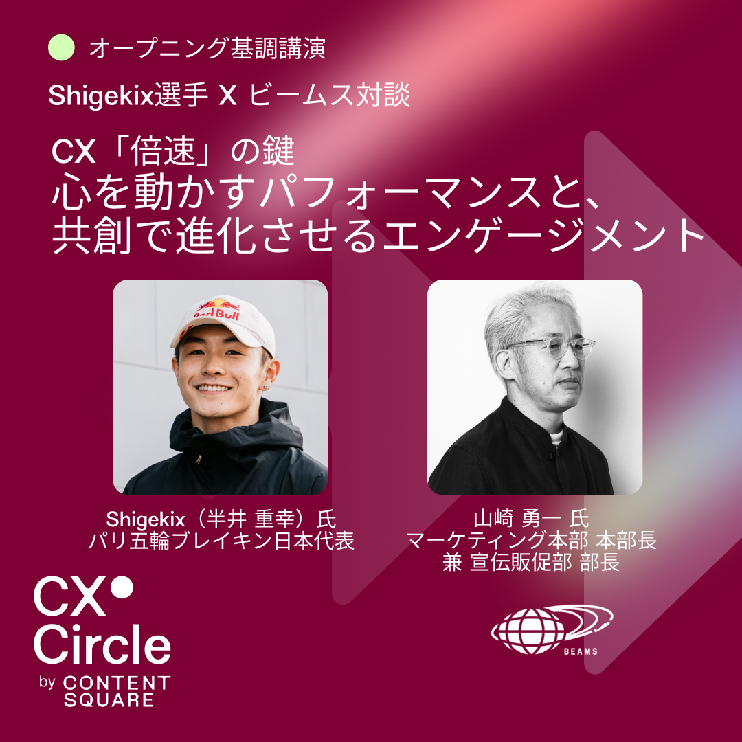 CX Circle Tokyo 2025 登壇者